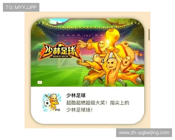 PG少林足球超级巨奖赛事时间安排与报名流程,助你轻松参与赢取丰厚奖励 PG少林足球超级巨奖赛事时间安排与报名流程,助你轻松参与赢取丰厚奖励