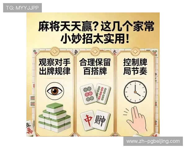 PG麻将胡了在线玩免费体验多样牌局策略，提升你的麻将技巧水平