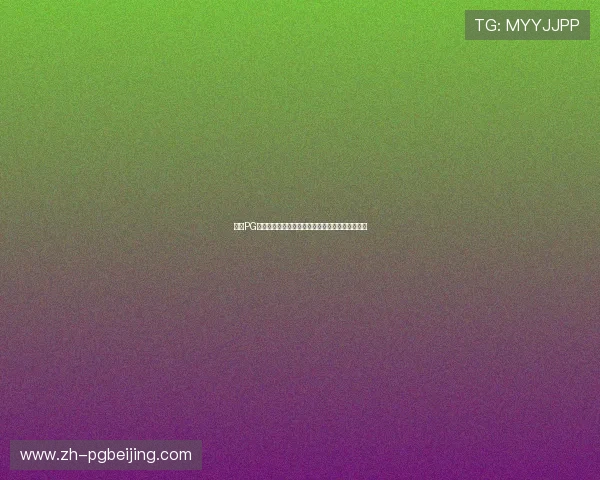 关注PG电子最新动态掌握最新优惠活动和丰富的奖励机制 关注PG电子最新动态掌握最新优惠活动和丰富的奖励机制