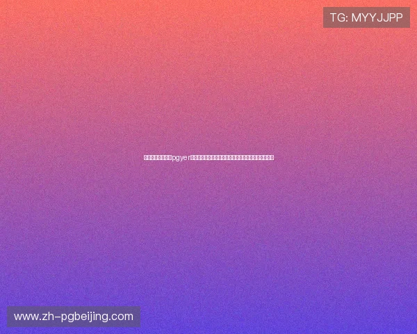 苹果用户如何利用pgyer平台快速下载和更新最新版本的应用程序详细操作指南 苹果用户如何利用pgyer平台快速下载和更新最新版本的应用程序详细操作指南