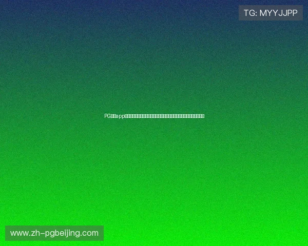 PG体育app下载入口官网详细介绍各种体育游戏玩法,满足不同用户的多样化需求 PG体育app下载入口官网详细介绍各种体育游戏玩法,满足不同用户的多样化需求