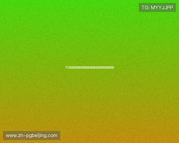 PG娱乐手机官方地址正式上线，提供多样化娱乐内容确保用户安全畅玩